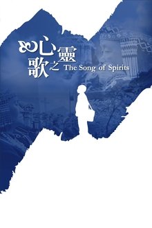 The Song of Spirits movie poster