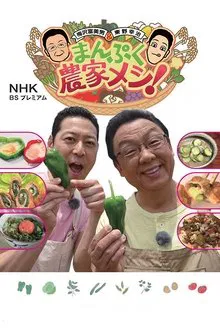 Manpuku Meshi! tv show poster