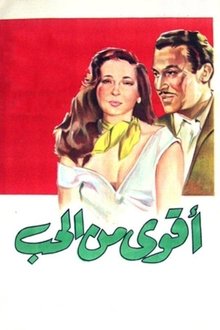 Akwa Min El Hub movie poster