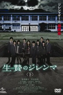 Sacrifice Dilemma: Last Part movie poster