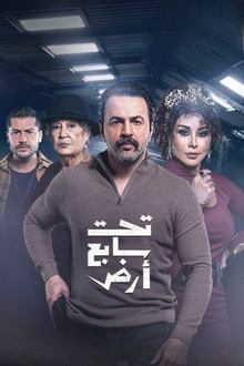 Under The Seventh Earth tv show poster