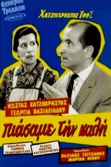 Πιάσαμε την καλή movie poster