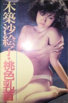 Sexy up: momoiro chikubi movie poster