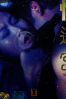 Blaze of Love movie poster