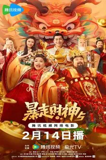 Runaway God of Wealth 5 movie poster