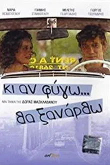 Ki An Fygo Tha Ksanartho movie poster