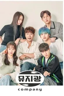 Muziekwang Company tv show poster