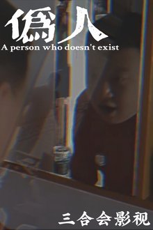 People who don't exist movie poster
