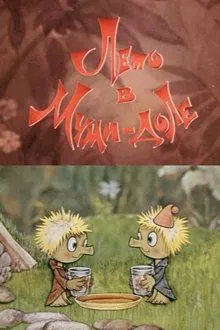 Moomin Valley: Summer in Moomin Valley movie poster