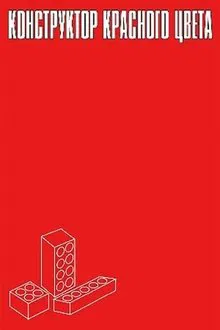 Engineering Red movie poster