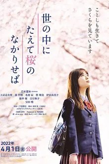 A World Without Cherry Blossoms movie poster
