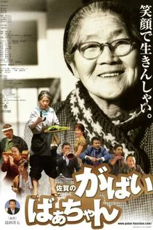 Granny Gabai movie poster