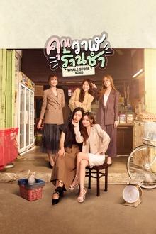 Whale Store xoxo tv show poster