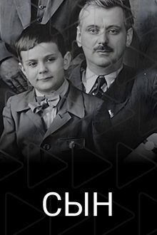 The Son movie poster