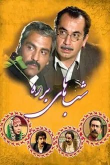 Barareh Nights tv show poster