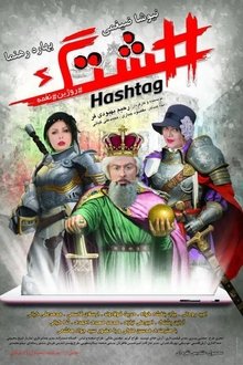Hashtag movie poster