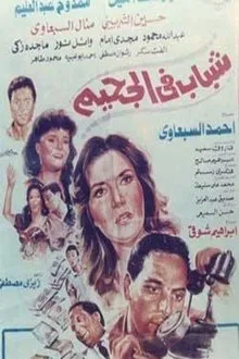 Guys in hell movie poster