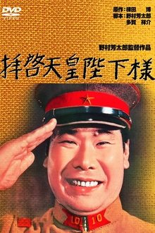 To Your Majesty, The Emperor movie poster