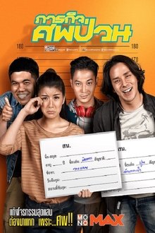 The Dead Dumpster movie poster