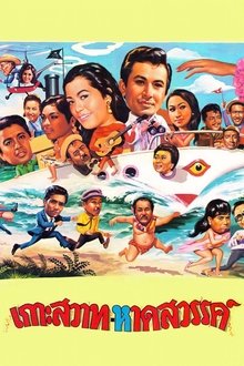 Paradise Island movie poster