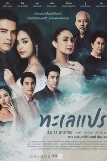 The Seawave tv show poster