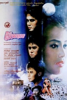 The Houseboat movie poster