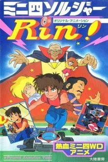 Mini Yon Soldier Rin! movie poster