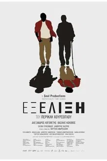 The Promotion movie poster