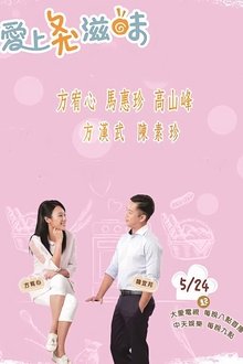 The Bread of Life tv show poster