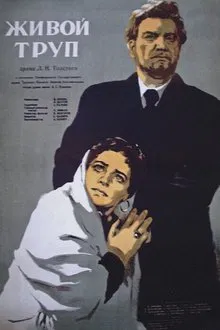 The Living Corpse movie poster