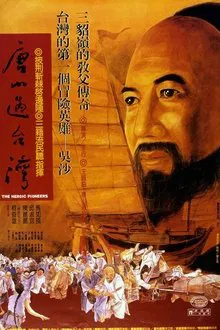 Heroic Pioneers movie poster