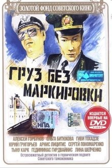 Gruz Bez Markirovki movie poster