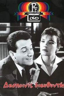 Poster do filme Miss Manager