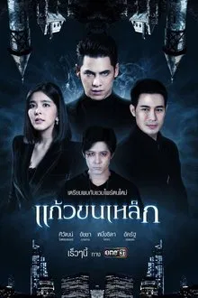 Mansion of Blood tv show poster