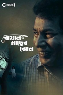 Boal Macher Jhol movie poster