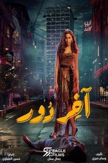 The Last Floor tv show poster