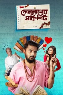 Felunather Marksheet movie poster