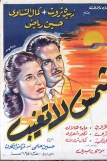 Sun Never Sets movie poster