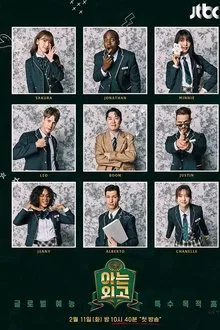 Knowing Foreign Language High School tv show poster