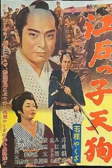 Young Master Yakuza: Edoite Goblin movie poster