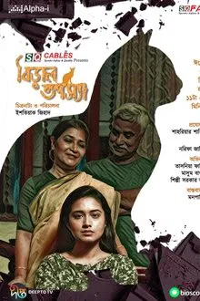 Biral Tapassya movie poster