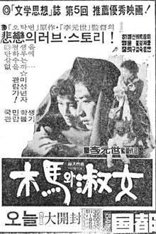 Rocking Horse And A Girl movie poster