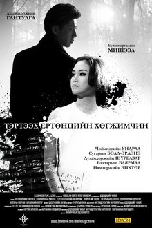 Musician From the Other World movie poster