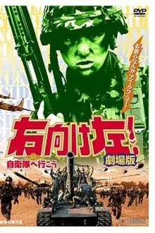 Migi muke hidari! Jieitai he ikô movie poster