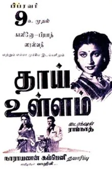 Thai Ullam movie poster