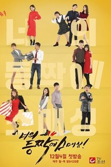Smashing on Your Back tv show poster