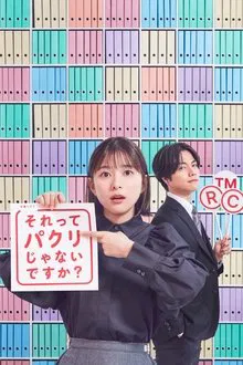 Isn’t It a Ripoff?: The Job of a New Member of the Intellectual Property Department tv show poster