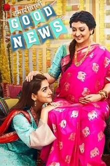 Hamari Wali Good News tv show poster