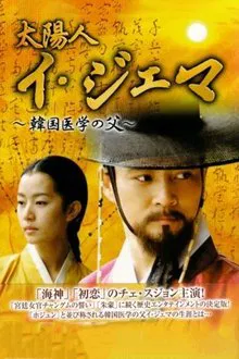 Man of the Sun, Lee Je-ma tv show poster