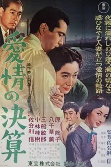 Settlement of Love movie poster
